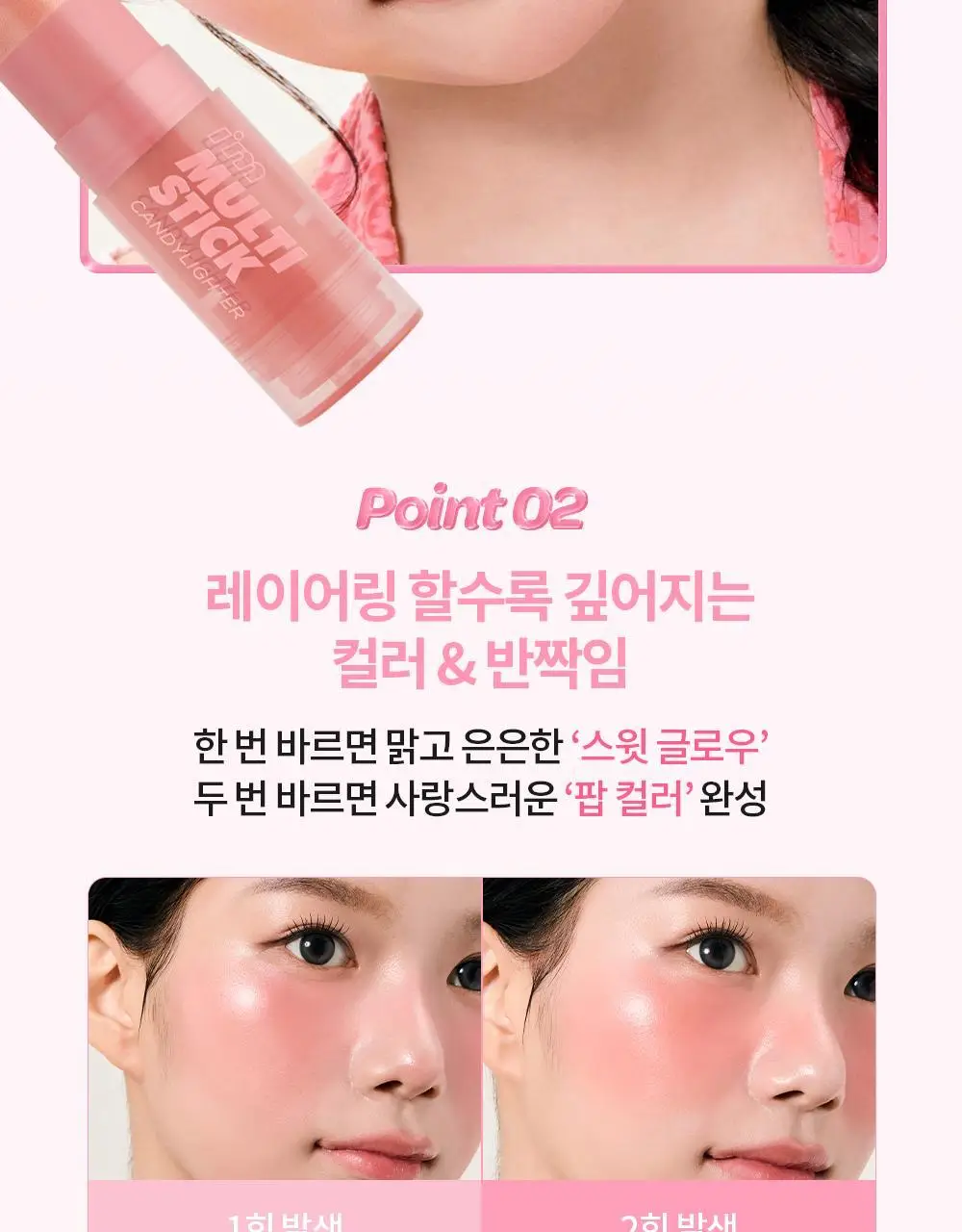 [NEW] 아임미미 멀티스틱 캔디라이터(블러셔 치크&하이라이터) 상세페이지 21